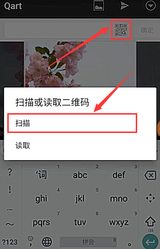 如何用Qart制作带图片效果二维码