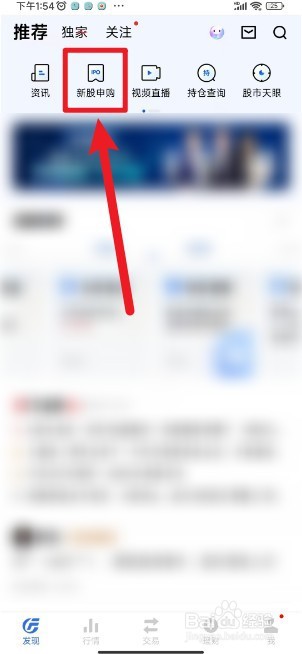 广发易淘金上怎么申购新股