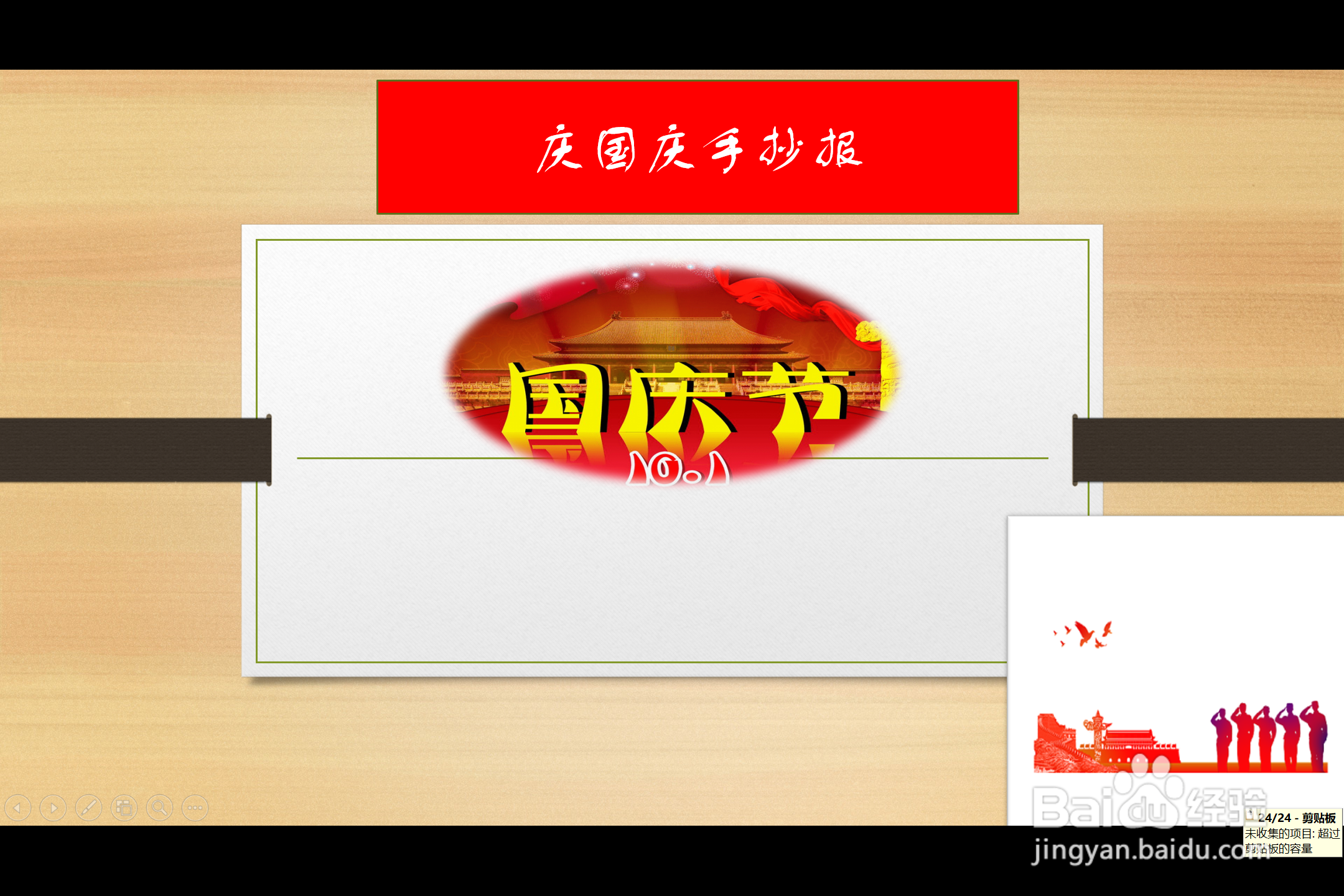 庆国庆手抄报