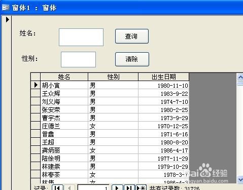 access建立简单查询
