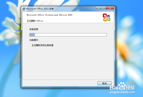 怎么卸载office