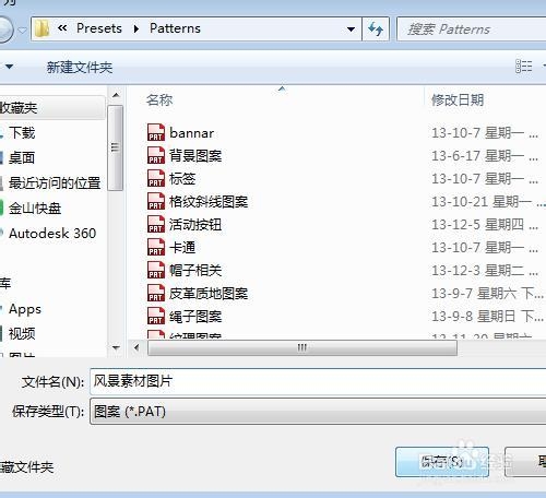 Photoshop如何自定义图片填充图案随时调用素材