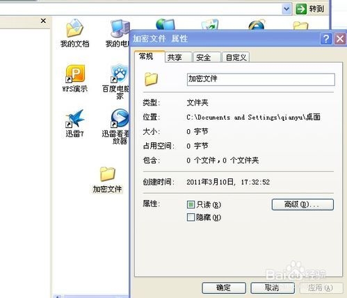 教你如何给文件夹设置密码。