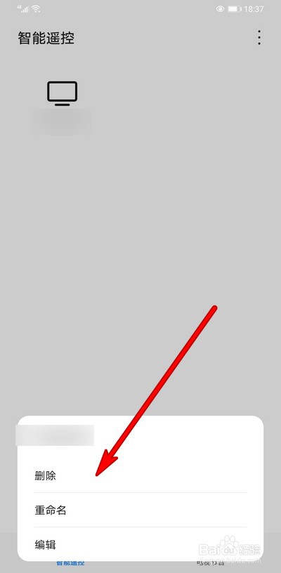 华为手机智能遥控怎么删除设备