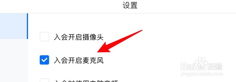 mac腾讯会议怎么设置加入会议时自动开启麦克风