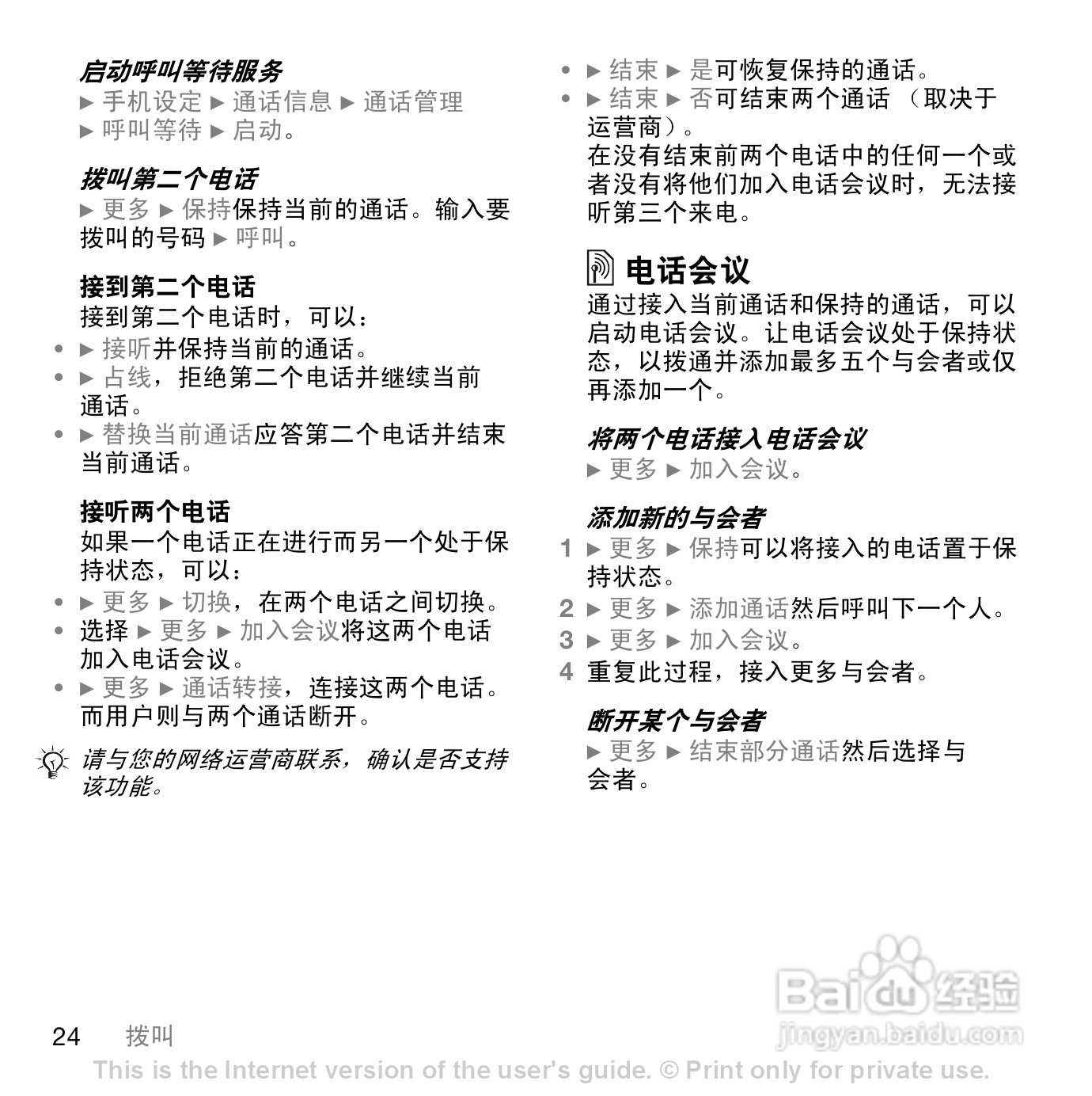 索尼爱立信Z550手机使用说明书:[3]