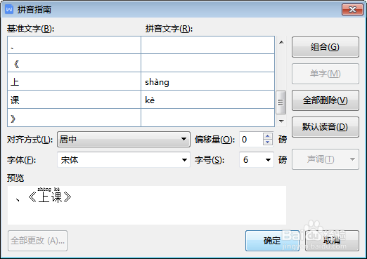 Word文档中的文字怎么添加拼音