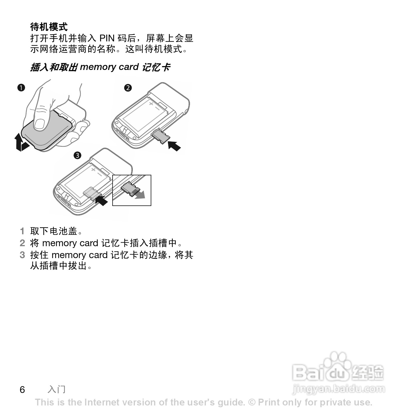 索尼爱立信Z550手机使用说明书:[1]