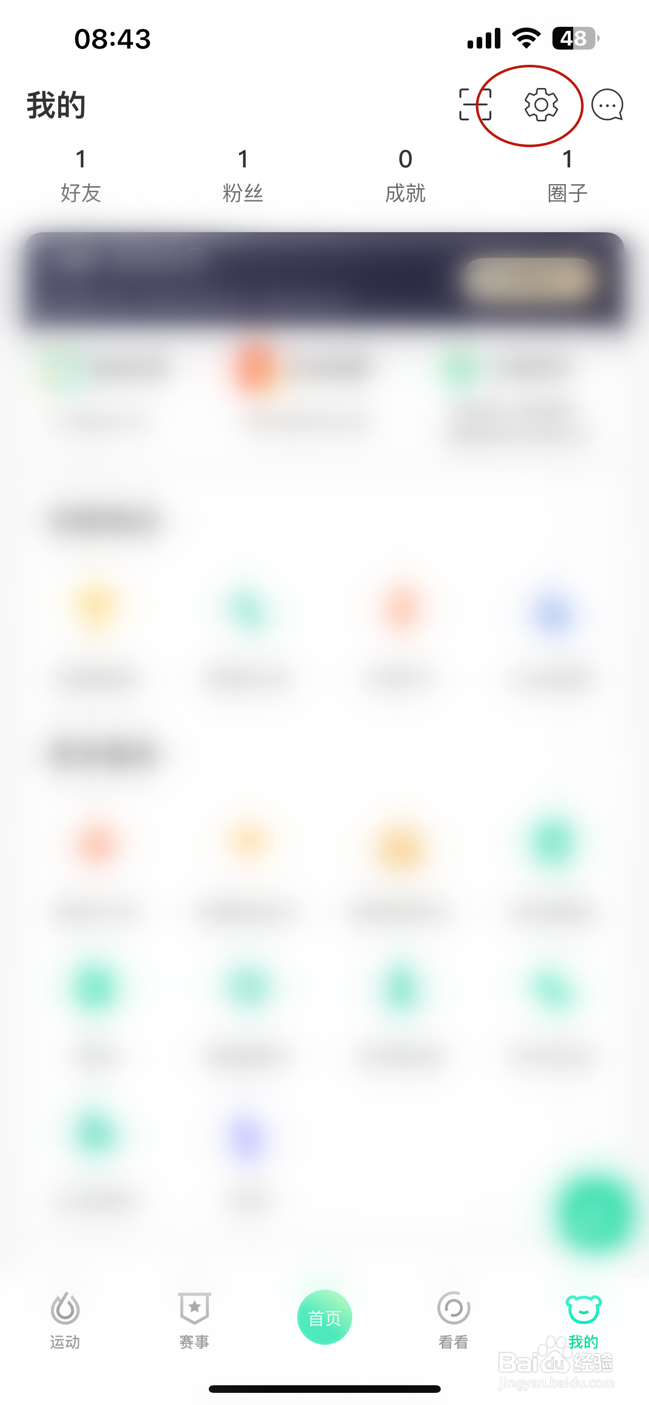 悦动圈如何修改密码