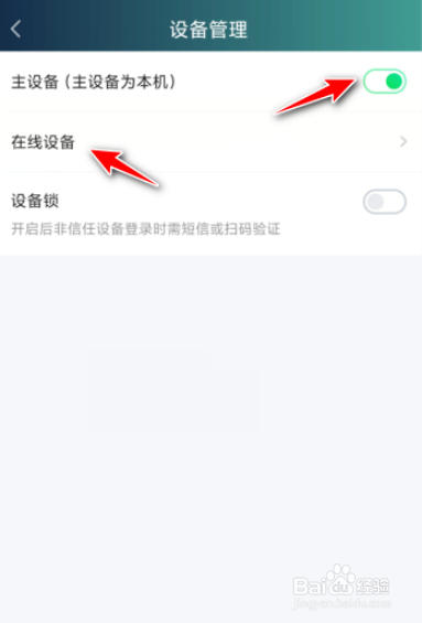 爱奇艺怎么远程退出在线登录设备