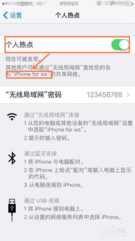 如何更改苹果手机的热点WiFi名称？