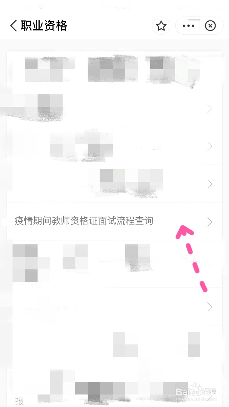 疫情期间教资面试不了怎么办