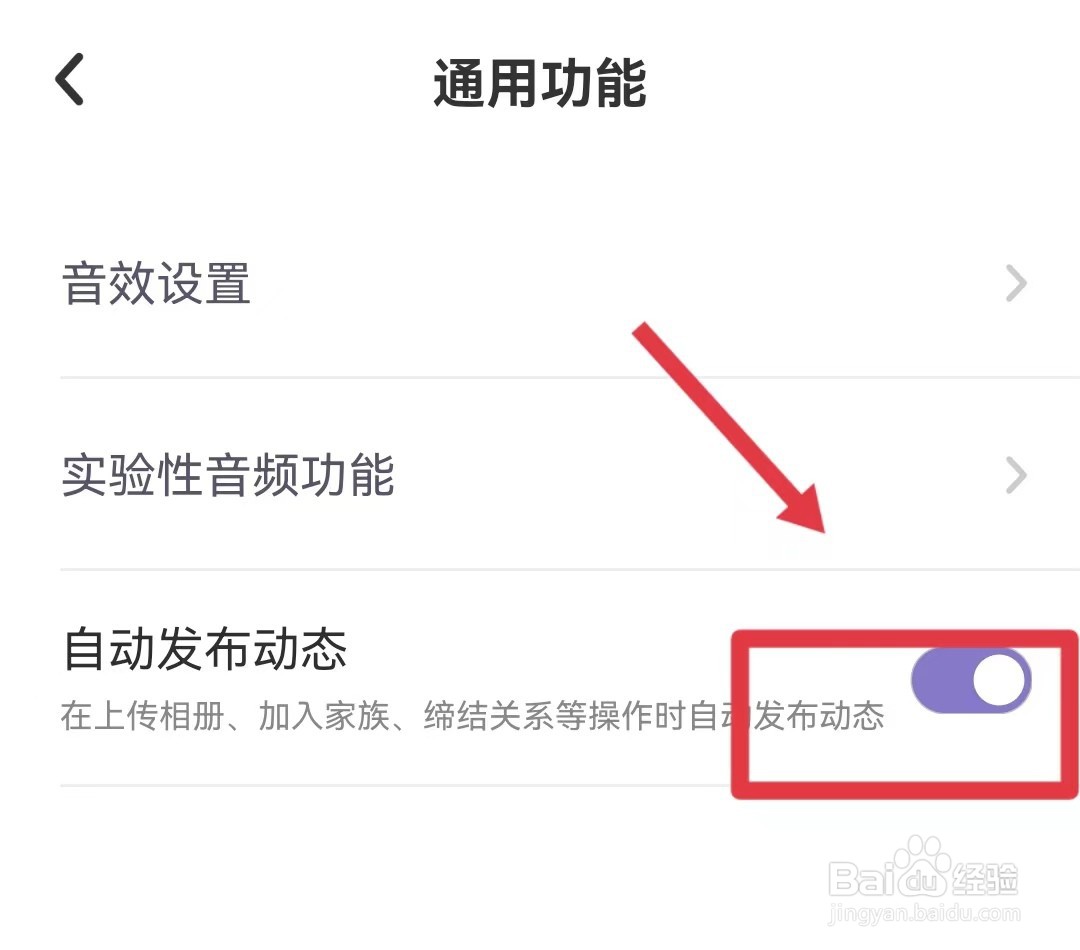 撕歌怎样开启自动发布动态