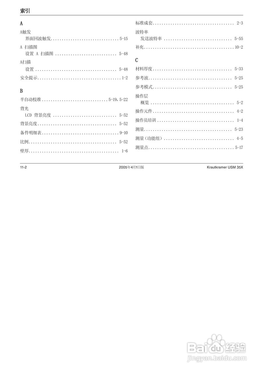 超声波探伤仪USM35XDAC中文操作手册:[20]