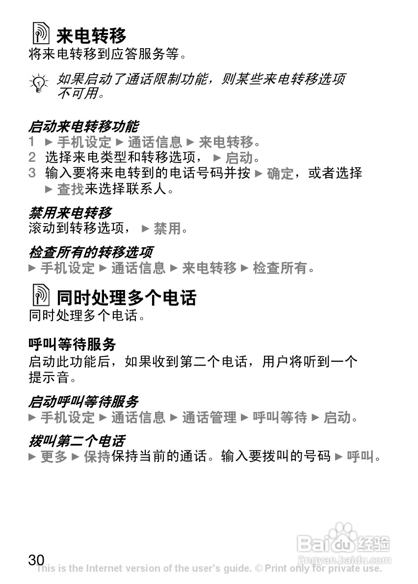 索尼爱立信W200C手机使用说明书:[4]