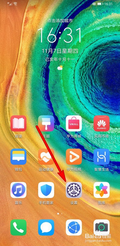 华为手机主题怎么设置