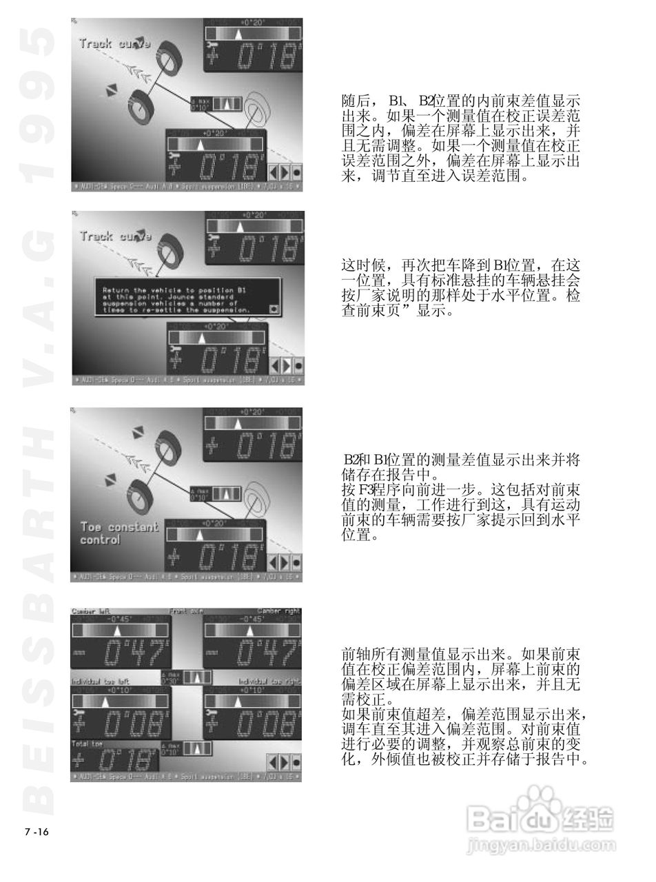 BEISSBARTH 电脑化四轮定位仪 V.A.G 1995_V.A.S 5080:[6]