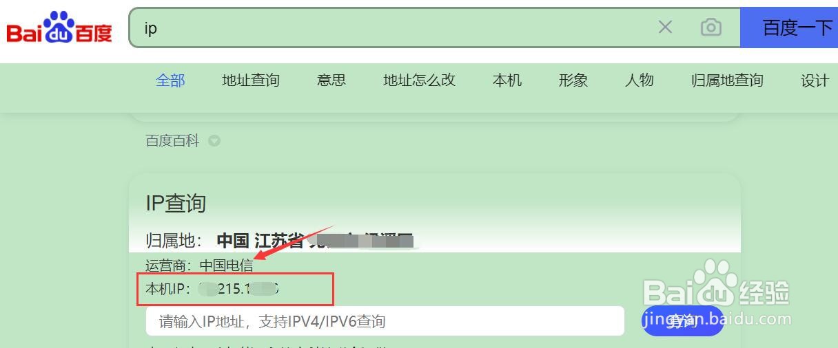 怎么查询电脑ip