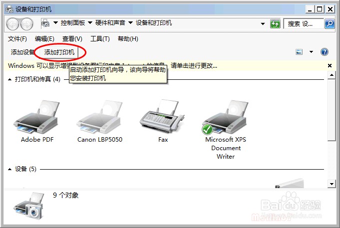 Windows 7 如何添加网络打印机 常用方法