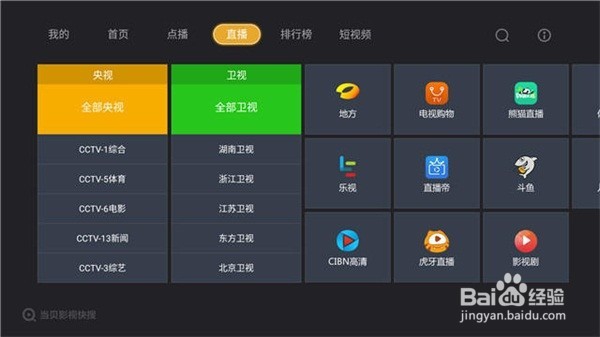 索尼电视上观看央视、卫视频道，图文教程