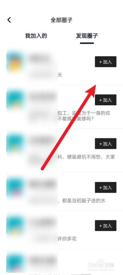 住小帮加入圈子教程