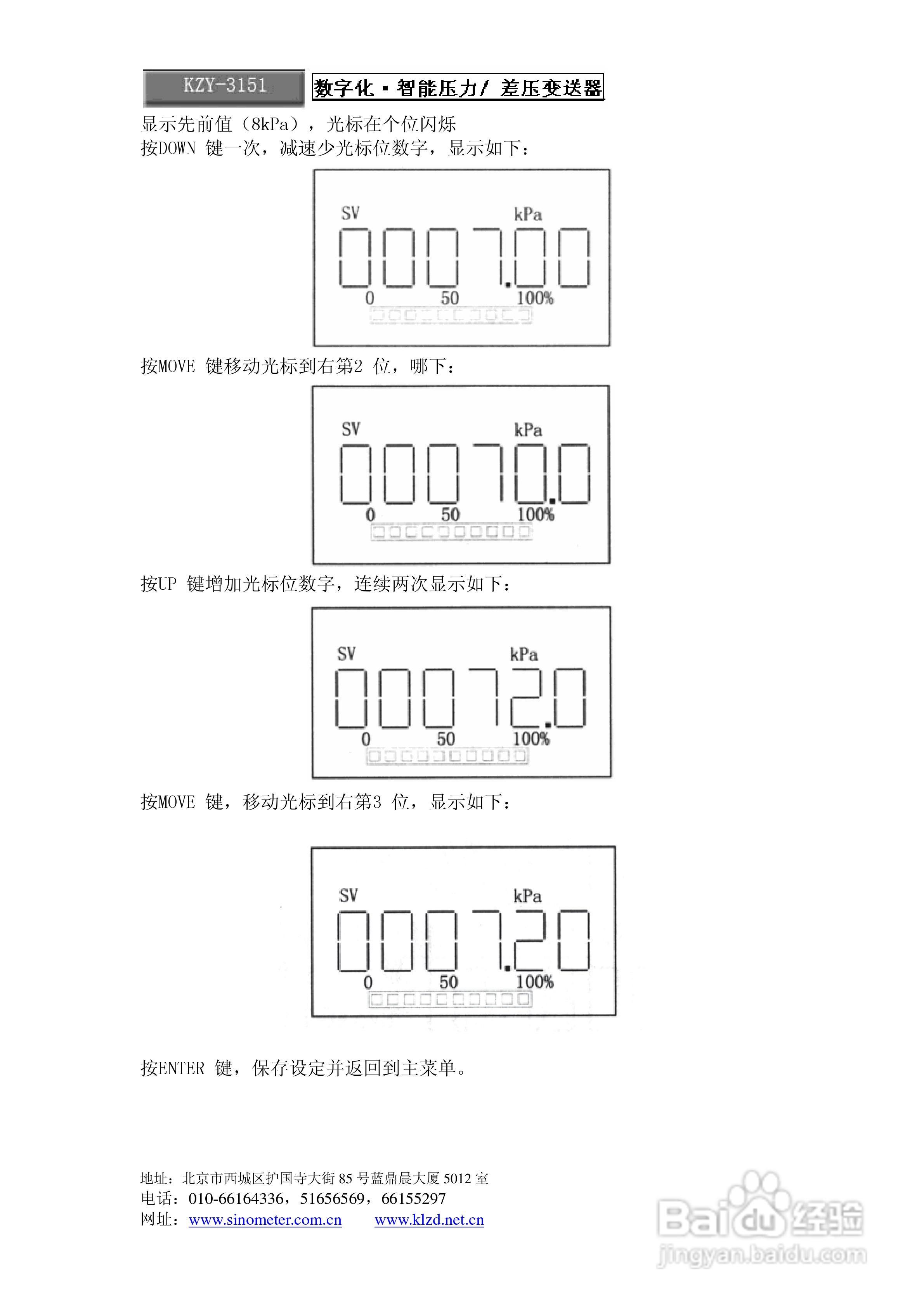 昆仑中大 KZY-3151型差压变送器使用说明书:[3]