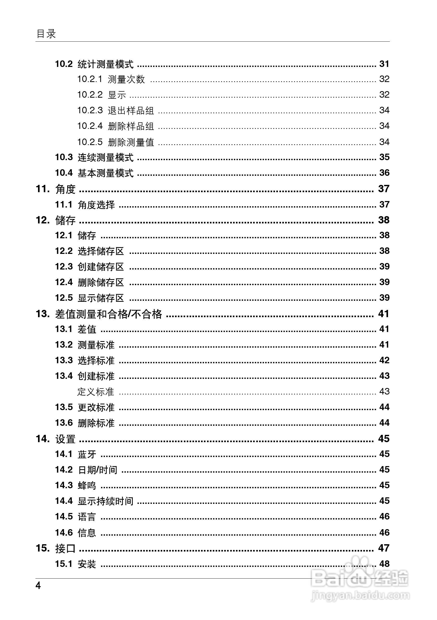 柯尼卡美能达光泽度计UG-60PLUS使用说明书:[1]