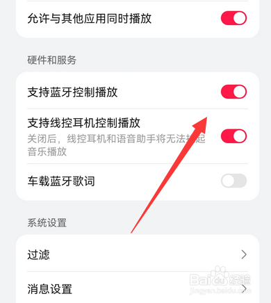华为音乐怎么设置耳机控制