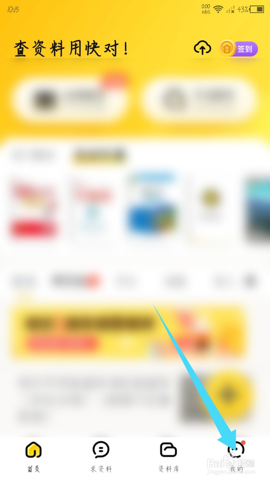 快对作业app怎么更改身份