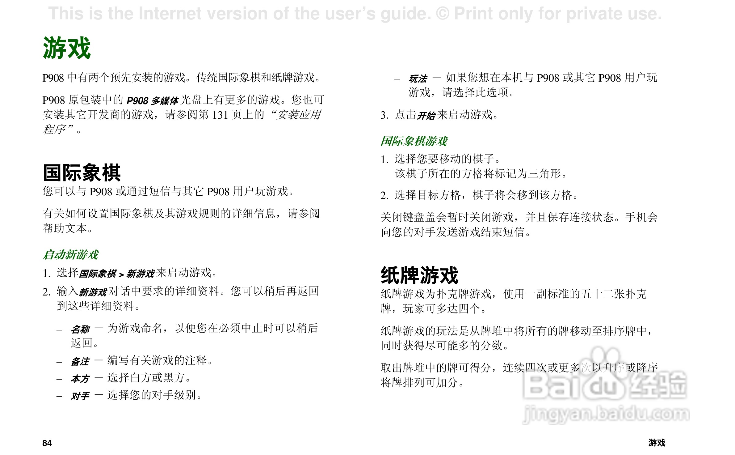 索尼爱立信P908手机使用说明书:[9]