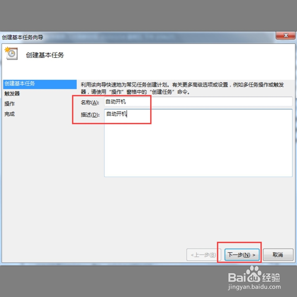 win7设置自动开机时间