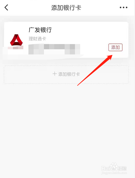 廣發銀行app怎麼添加綁定借記卡?