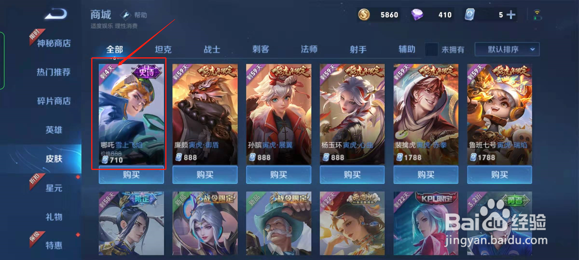 王者荣耀哪吒皮肤剩余活动时间在哪里查看