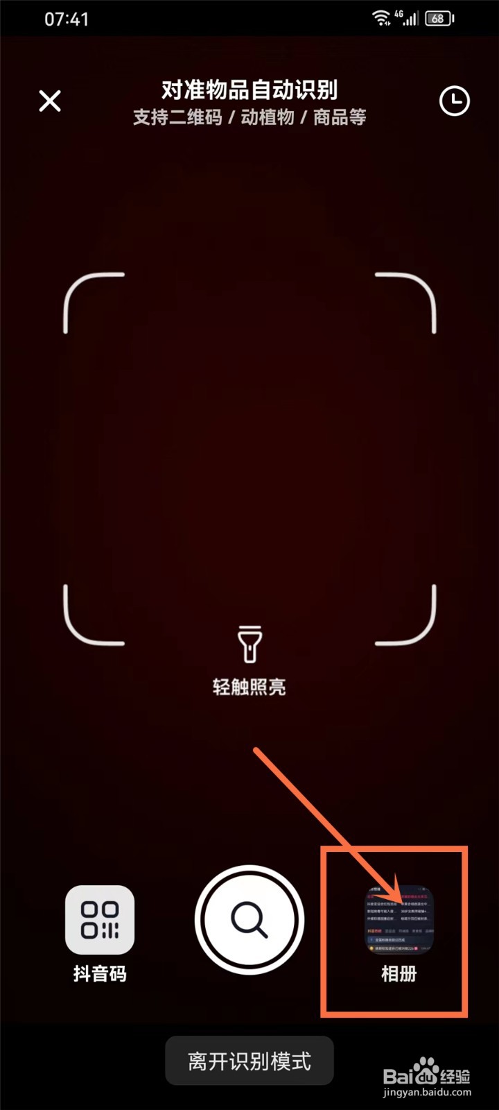 抖音怎么搜索图片