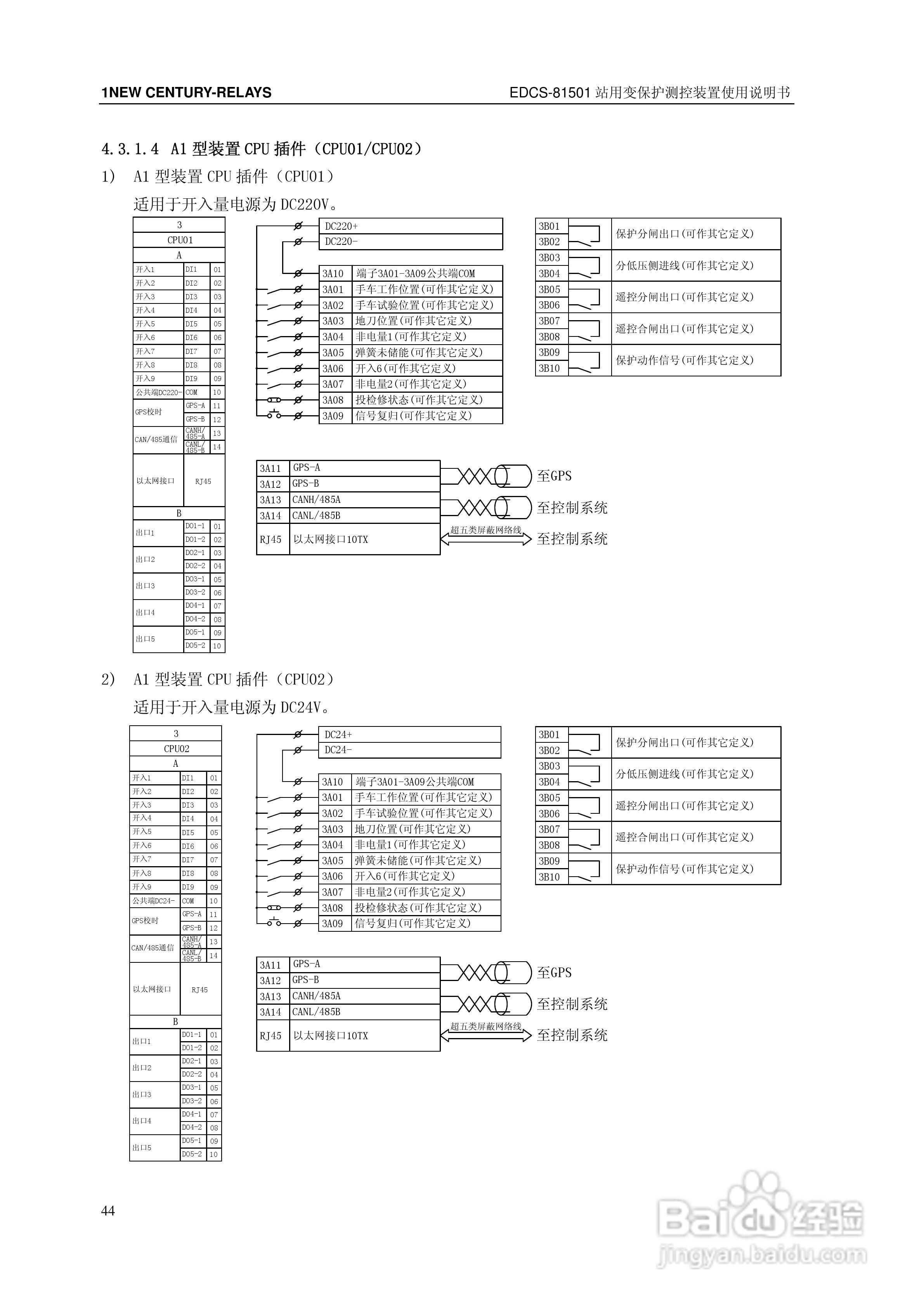 新世纪EDCS-81503站用变保护测控装置说明书:[5]