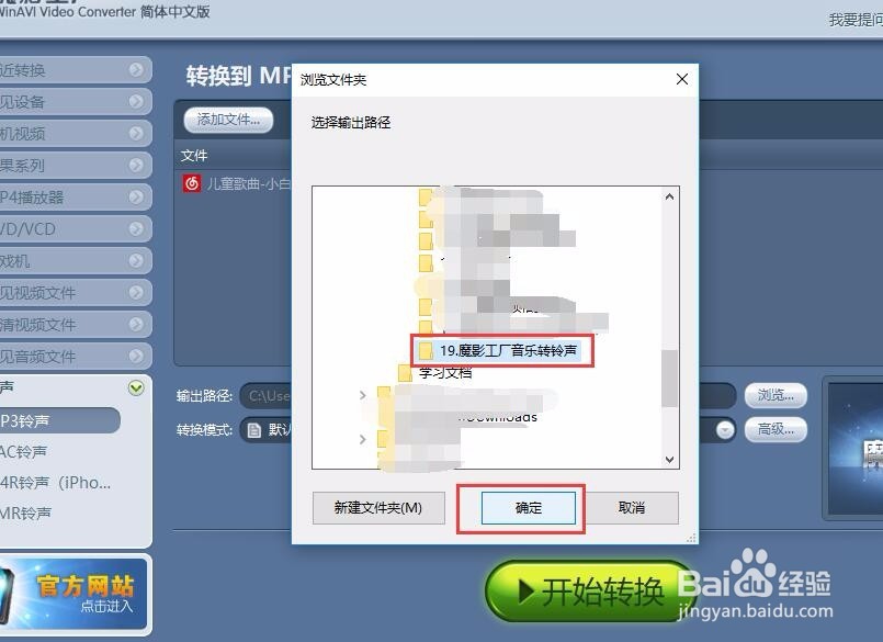 魔影工厂里MP3转换成M4R苹果铃声