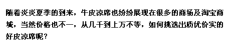 {凉席哪种好}如何鉴别牛皮凉席的优劣？