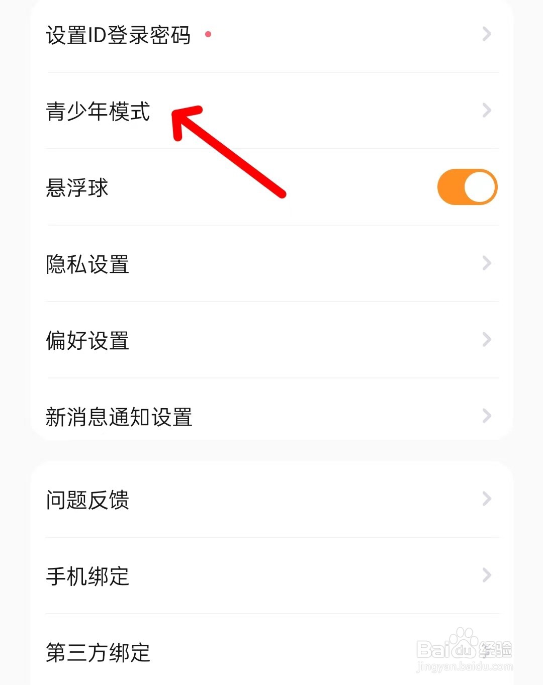 焦糖app如何找到青少年模式