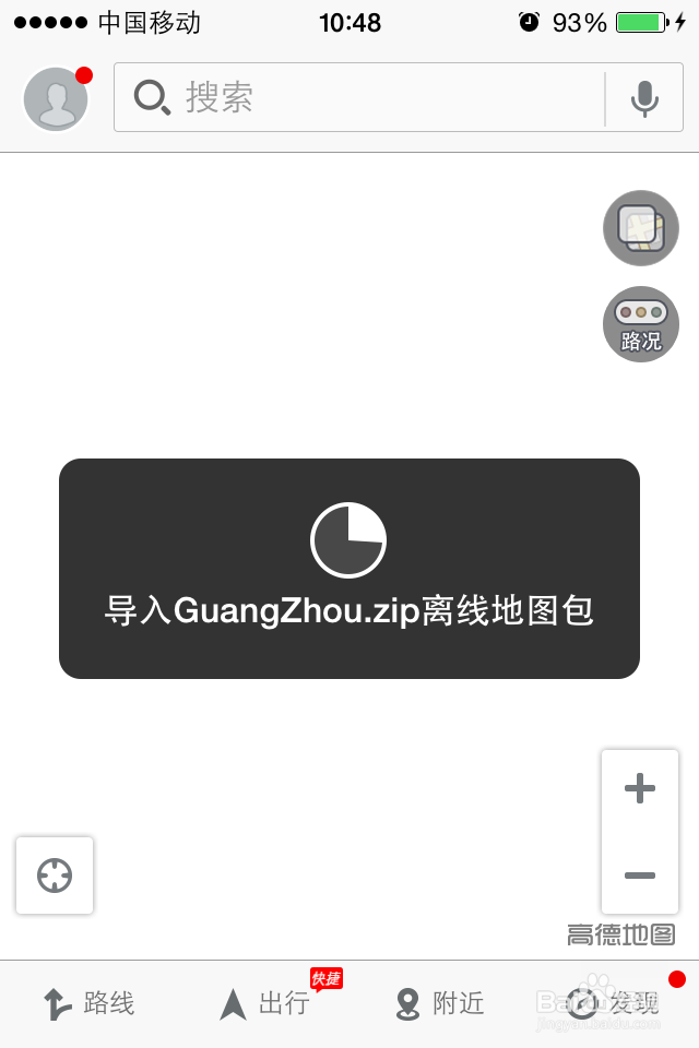 苹果手机如何将高德地图离线包导入