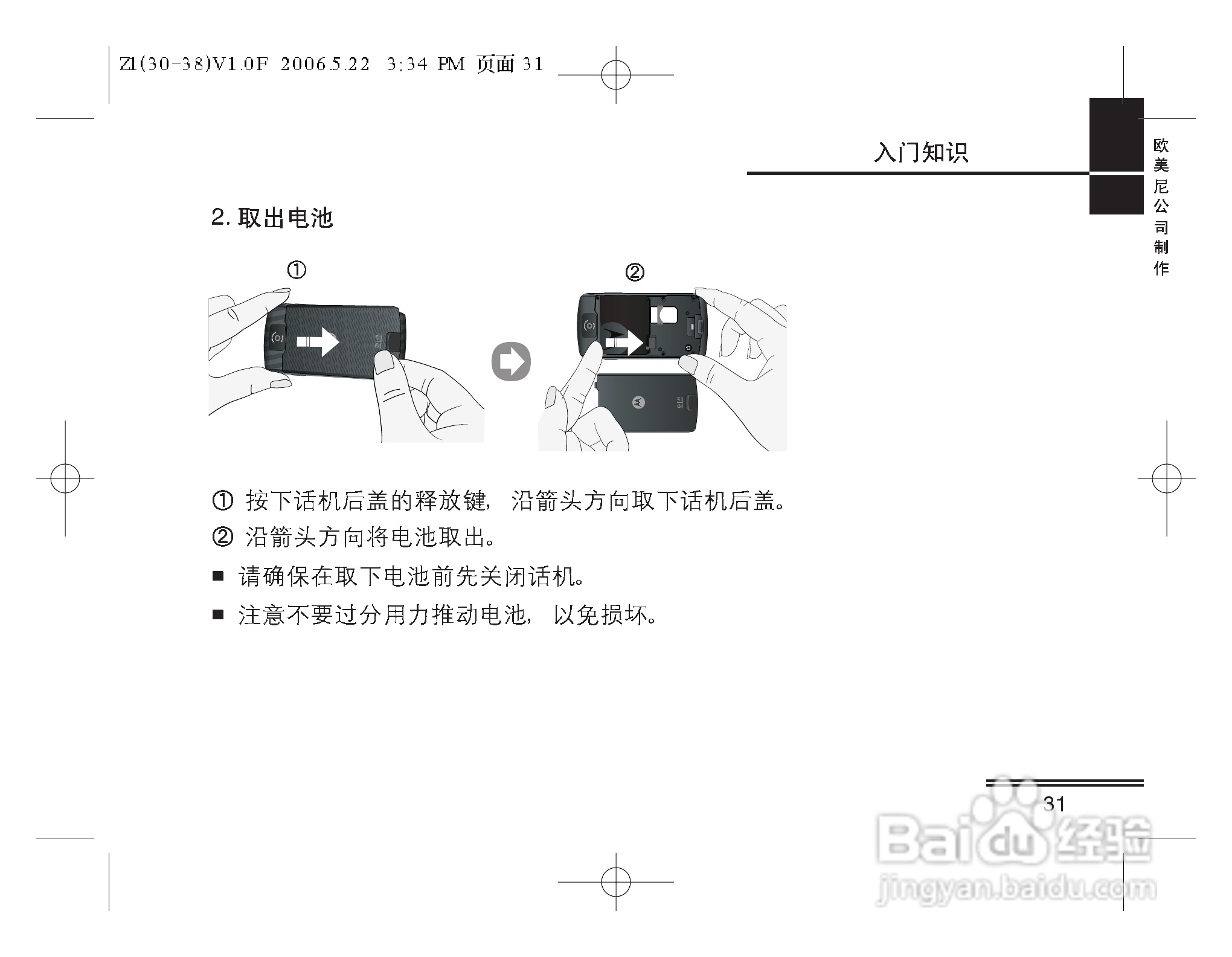 摩托罗拉Z1手机使用说明书:[4]