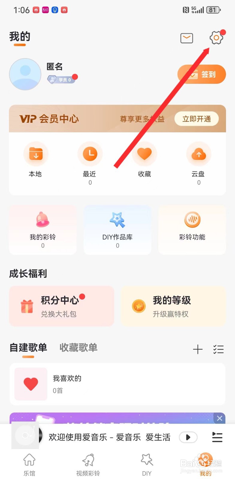 爱音乐在哪里开启锁屏歌词