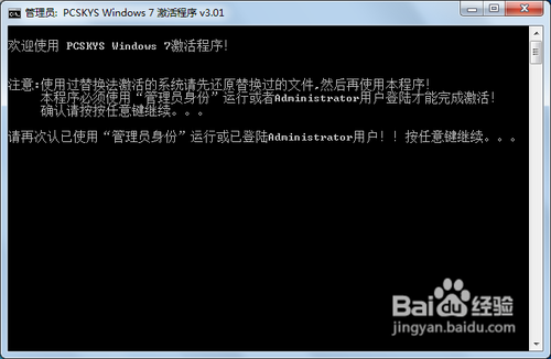 win7 系统四种方法激活