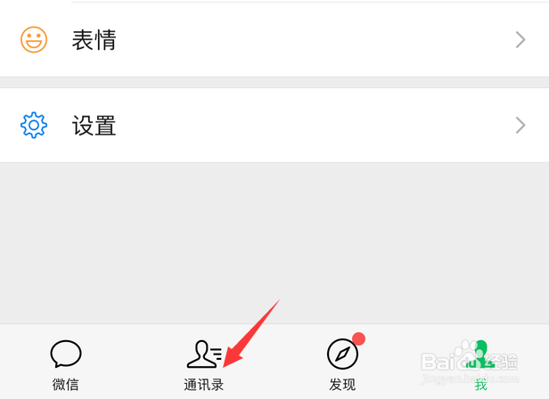 微信怎样快速找到群组或群聊?