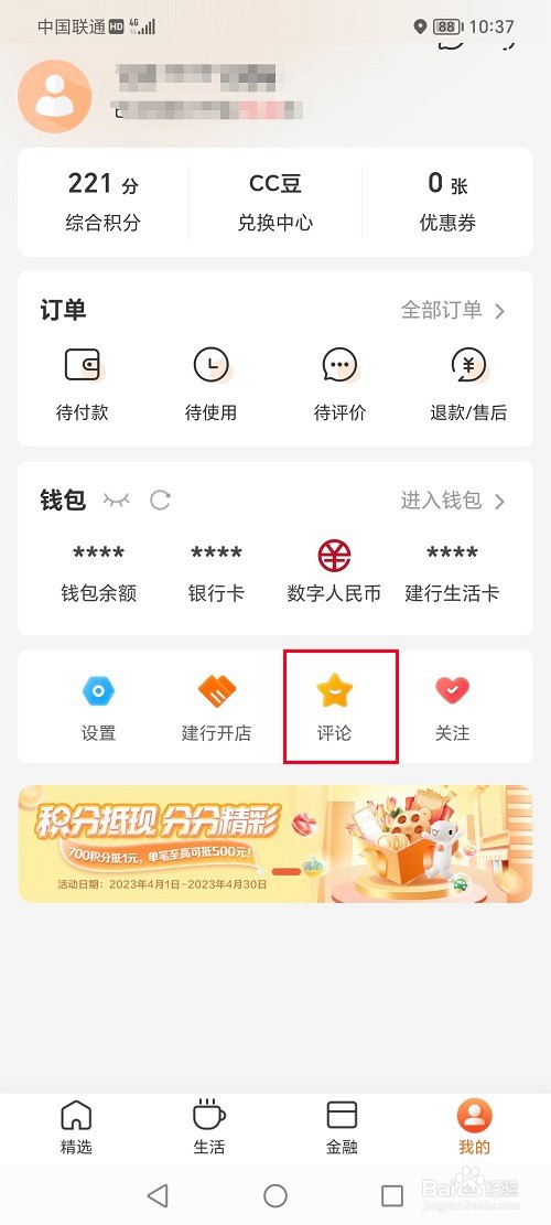 建行生活怎么查看评价
