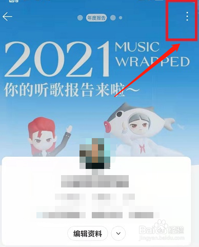 网易云音乐怎么取消村民证
