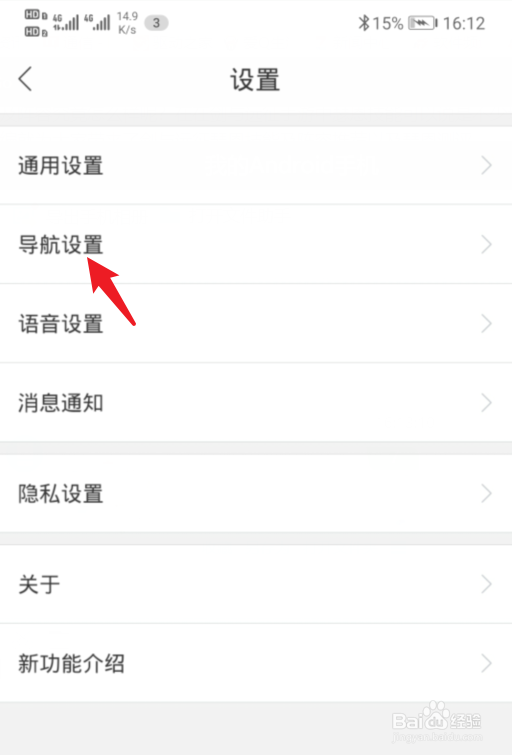 百度地图怎么将导航播报语音设置为详细