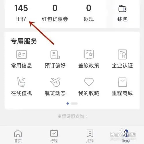 艺龙旅行里程明细在什么地方查看？