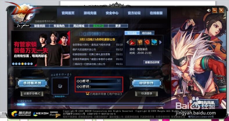 如何使用管家锁保护DNF账号并领取福利
