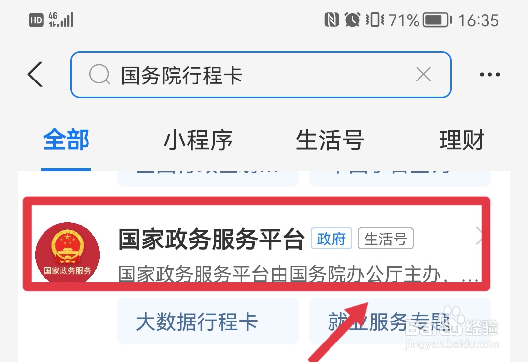 商铺怎么申请行程码