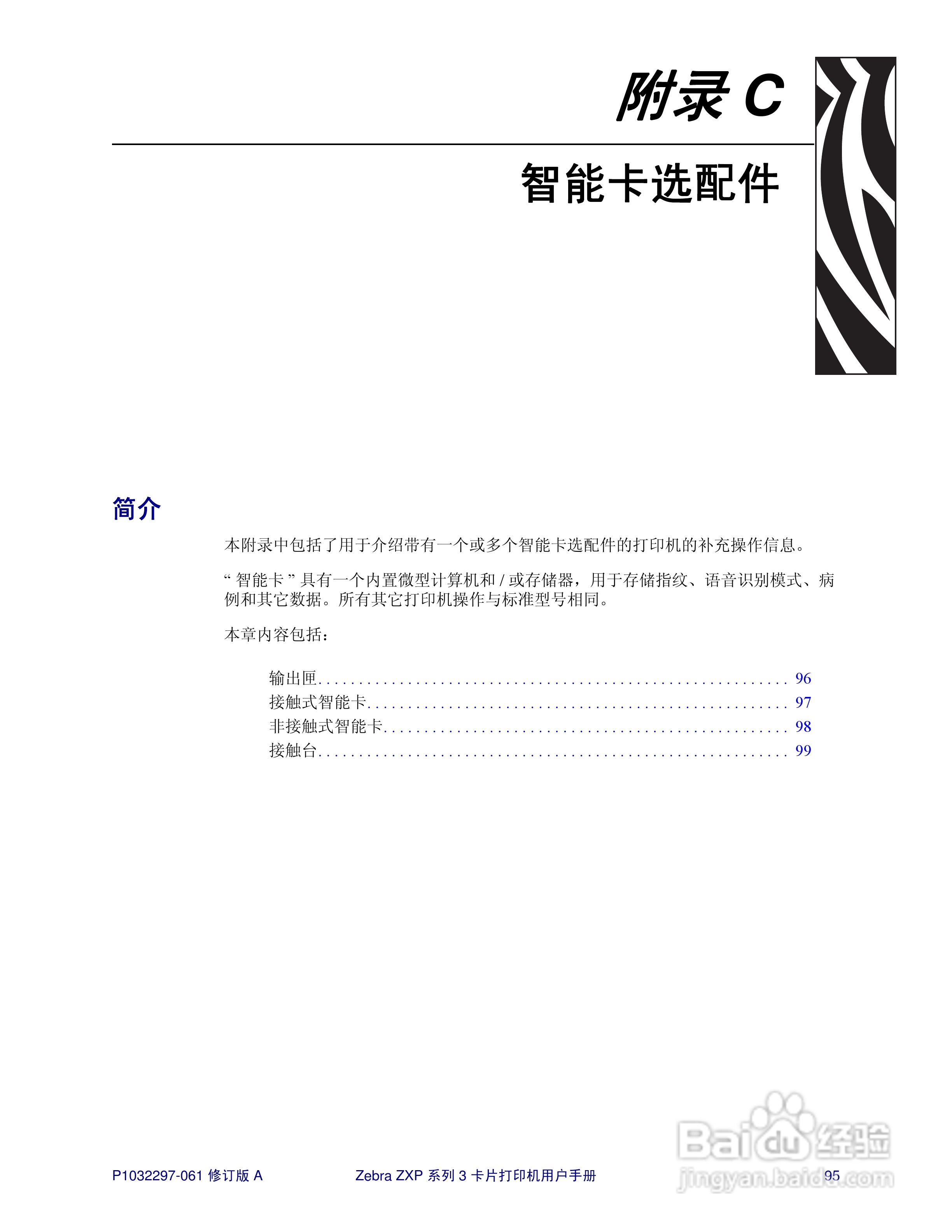 Zebra斑马 ZXP 系列 3打印机说明书:[10]